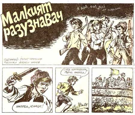 page from the final issue of Chuden Sviat (1986)