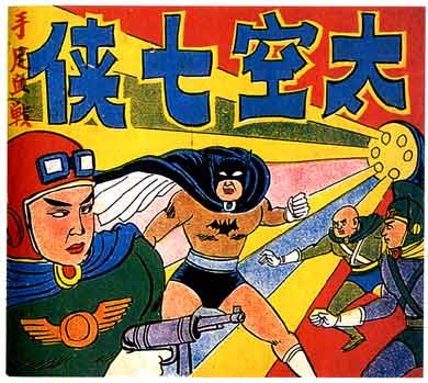 Flying Black Batman, by Ho Yat-kwan 1962