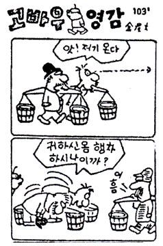 Gobaou, by Kim Seong-hwan