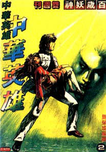 The Chinese Hero, by Ma Wing-shing