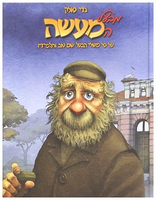 Maasse by Gadi Pollack