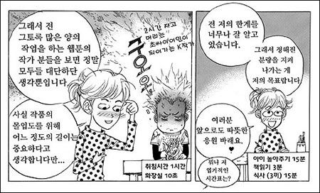 comic art by Woon Soo Yeon